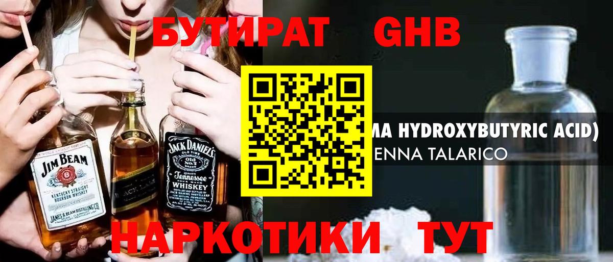 БУТИРАТ бутик  БУТИРАТ  Гай  Вход с VPN 