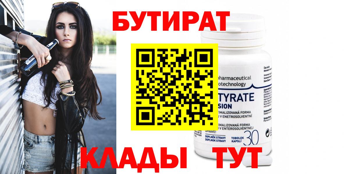 БУТИРАТ буратино Гай