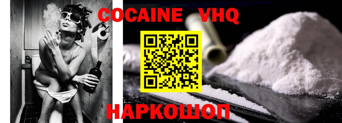 КОКАИН  КОКАИН 97%  Гай  магазин  наркотиков  Cocaine VHQ  Вход с VPN 