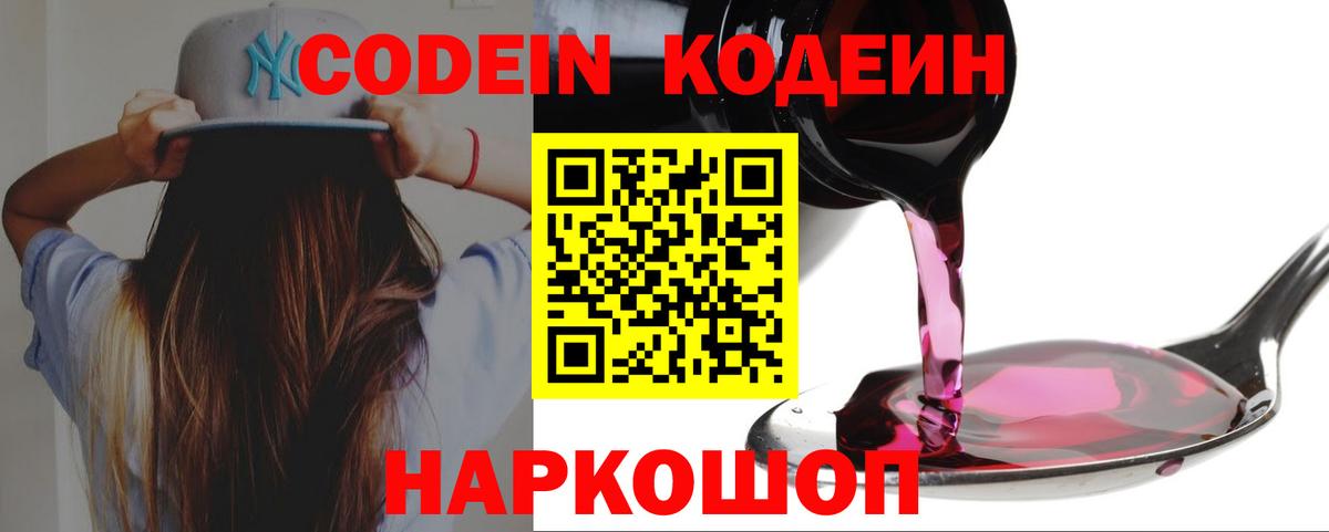 Гай  Кодеин Purple Drank  Вход с VPN 
