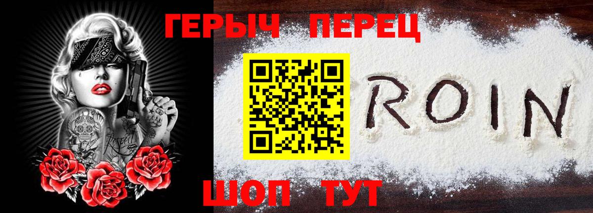 Героин  ГЕРОИН Heroin  Вход с VPN  Гай 