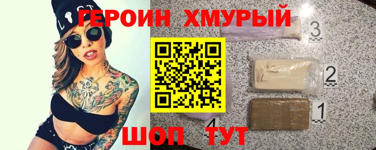 ГЕРОИН хмурый Гай