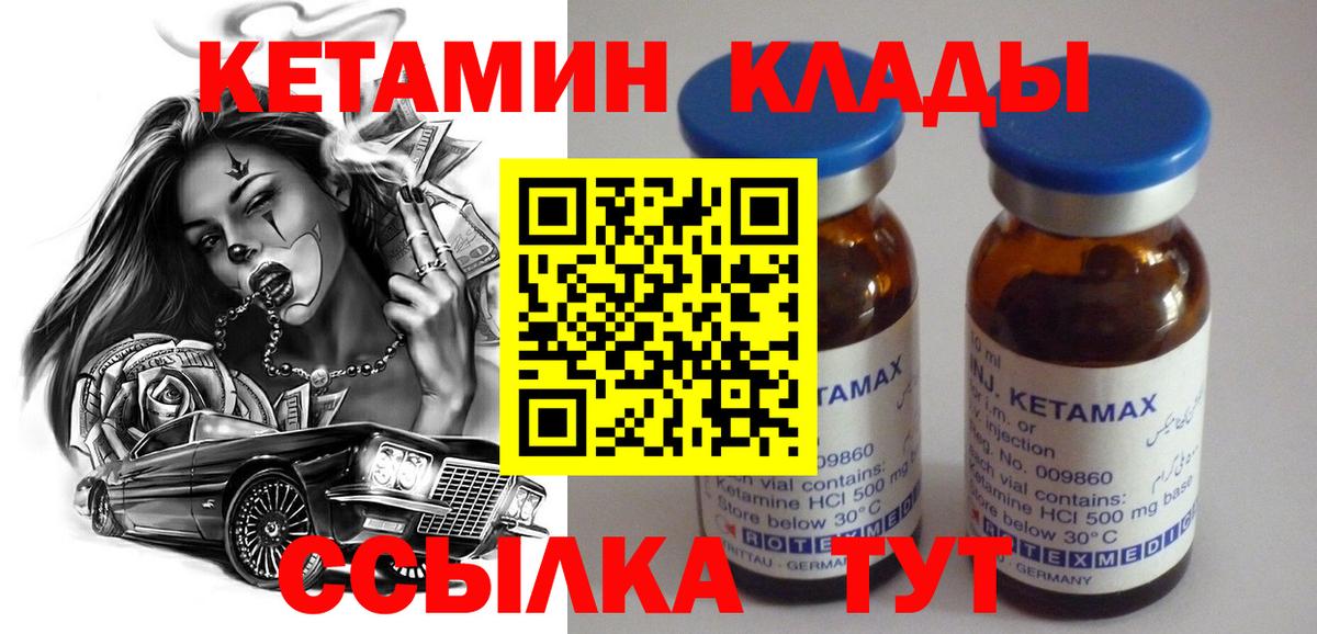 Кетамин VHQ  КЕТАМИН ketamine  Вход с VPN  Гай 